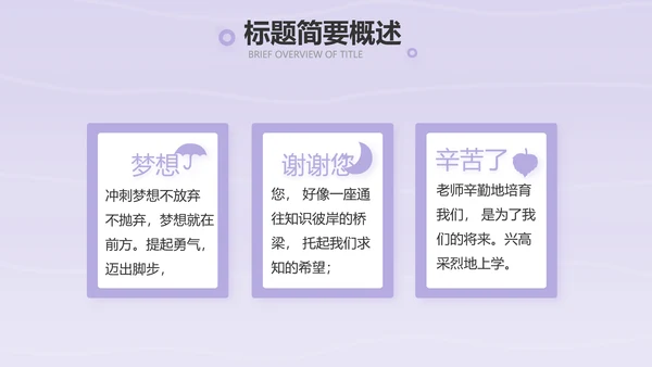 紫色卡通可爱班干部竞选小升初个人简历自我介绍动态PPT模板