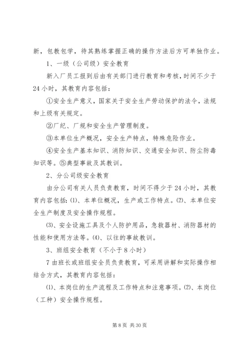 安全生产汇报(修改) (5).docx