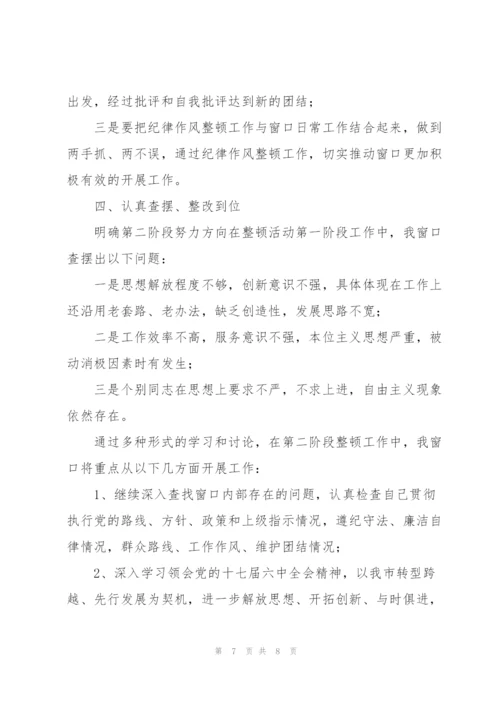 纪律作风整顿总结三篇.docx