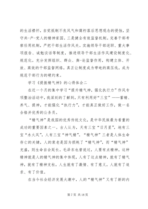 学习《提振队伍精气神促进教育新跨越》心得体会.docx