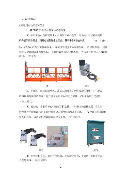 电动吊篮安全专项施工方案含计算书