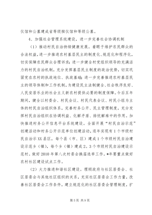 民政事业发展计划.docx