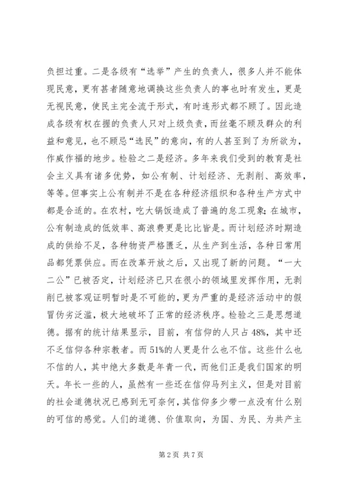 残联干部党性分析材料 (7).docx