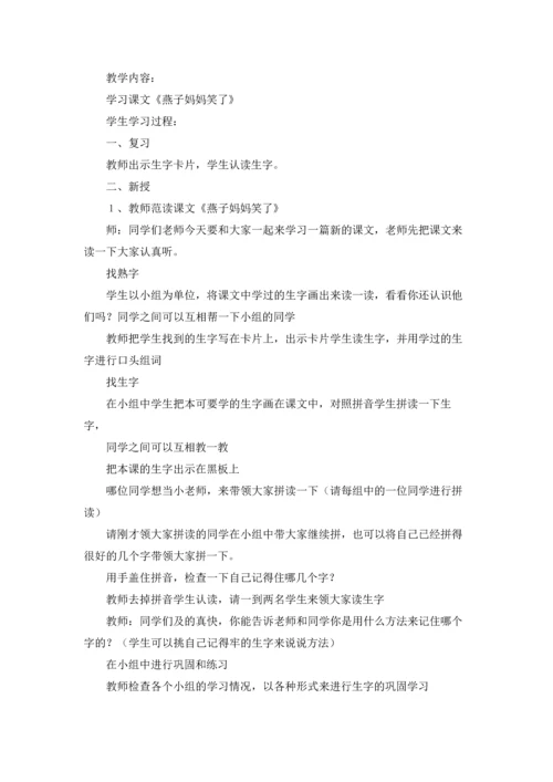 有关燕子教案范文合集7篇.docx