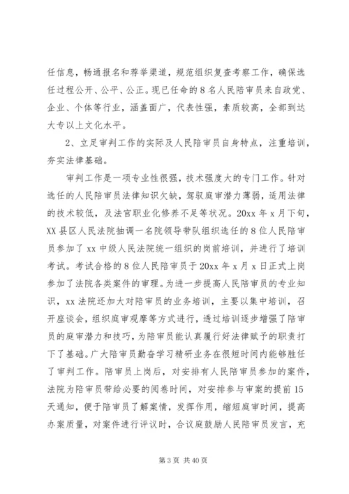 人民陪审员工作总结优选10篇.docx