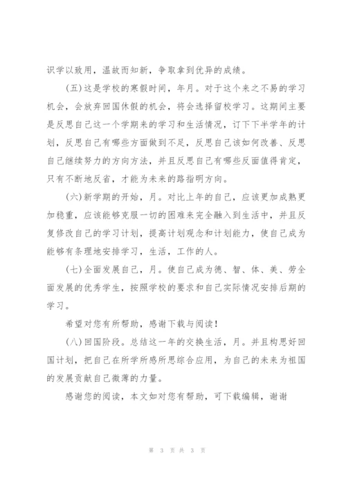 20XX年大学生学习计划1000字.docx