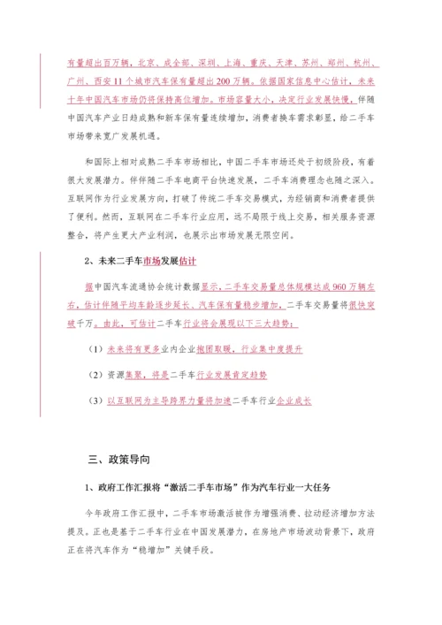 清远市十一郎区块链同城网网络科技有限公司商业专项计划书.docx