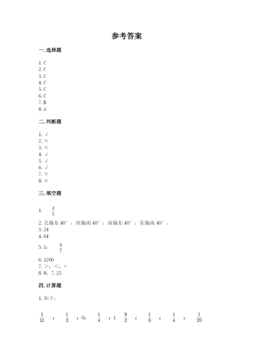 人教版六年级上册数学期中考试试卷及参考答案【精练】.docx