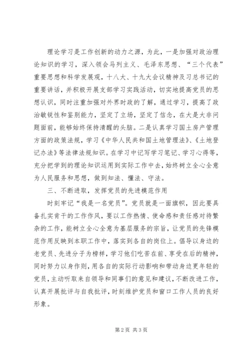 政务服务中心窗口党员示范岗推荐材料.docx