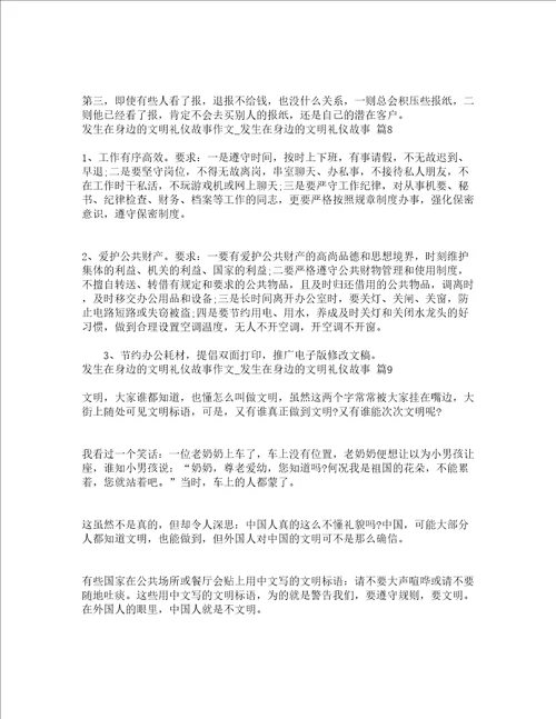 发生在身边的文明礼仪故事作文发生在身边的文明礼仪故事精选18篇