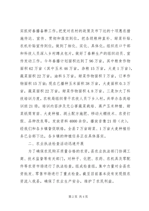 县春耕备耕工作报告 (2).docx