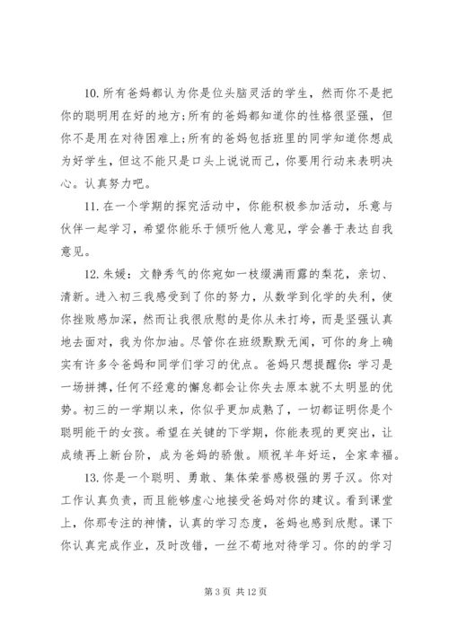 初中生学期末家长评语.docx