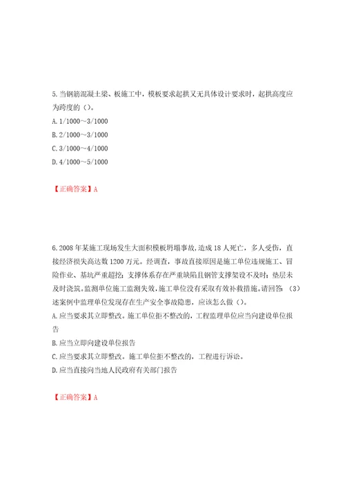 2022年广东省建筑施工企业主要负责人安全员A证安全生产考试第三批参考题库模拟训练含答案41