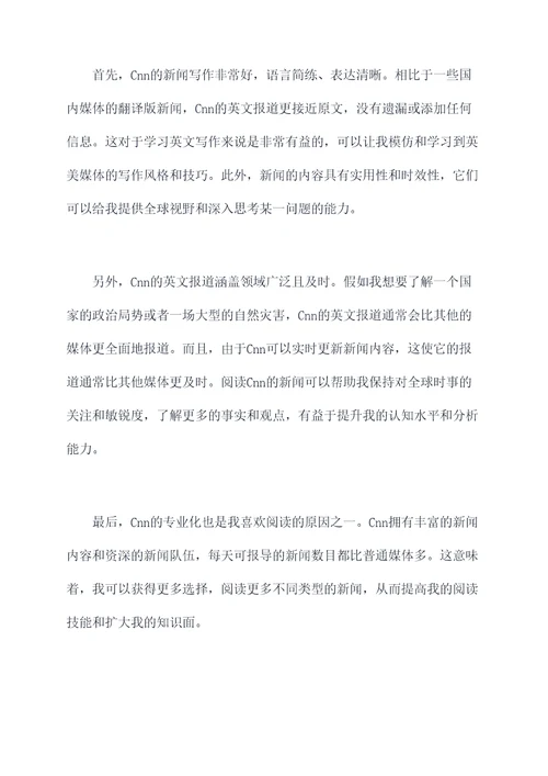 英语Cnn读后感