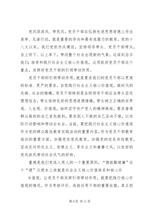 关于企业培育和践行社会主义核心价值观的思考 (4).docx