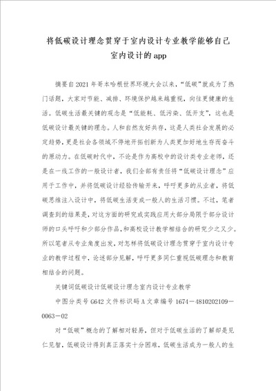 将低碳设计理念贯穿于室内设计专业教学能够自己室内设计的app