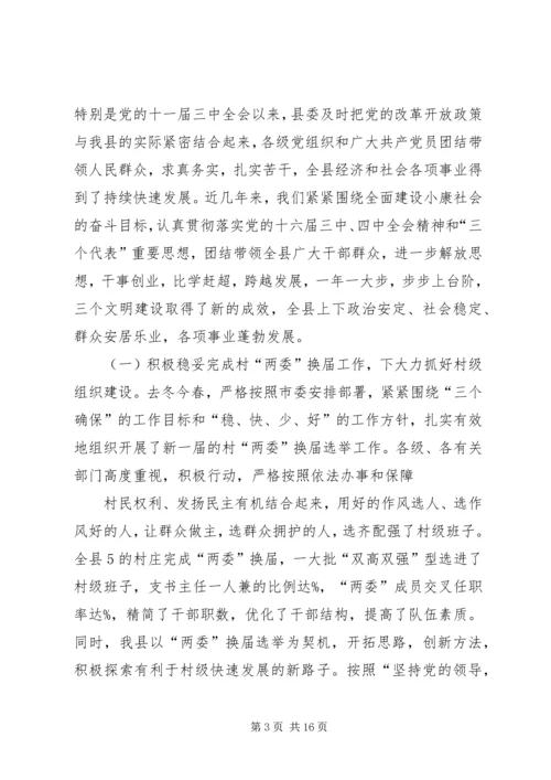 县委书记在庆祝七一建党先进集体、先进个人表彰大会上的讲话.docx