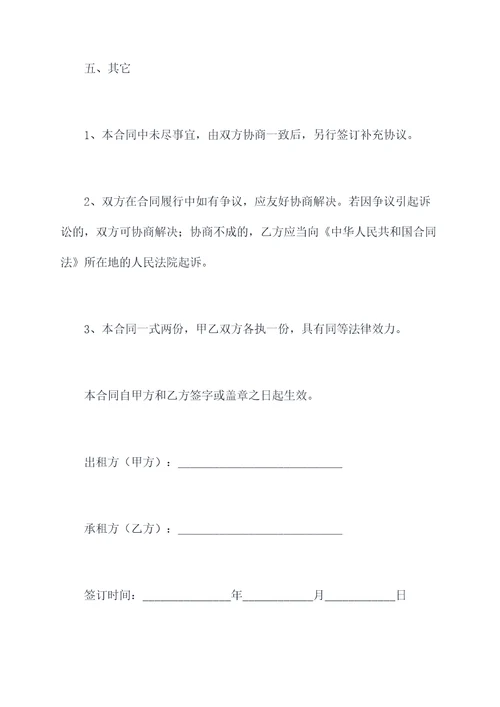 儿童上学租房合同书