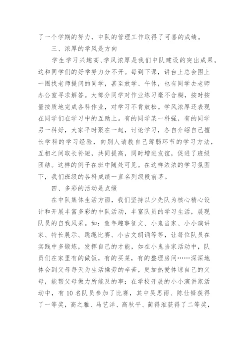 小学优秀少先队集体事迹材料.docx
