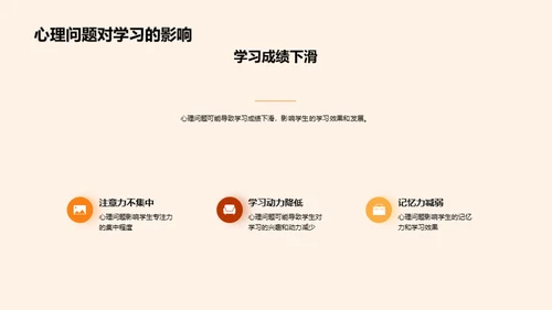 初一新生心理适应指南
