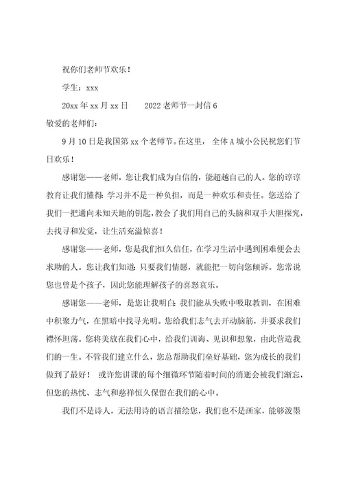 2022教师节一封信