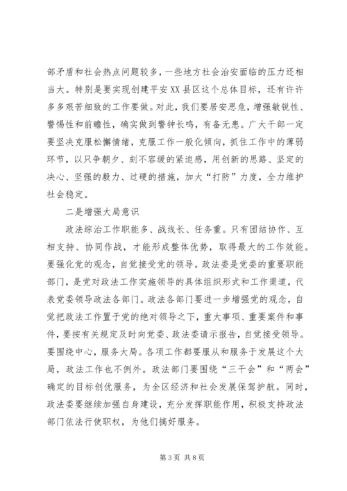 二五在全区政法综治工作会议上的致辞.docx