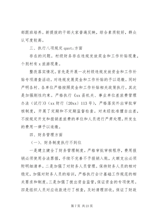 反馈问题整改报告两篇.docx