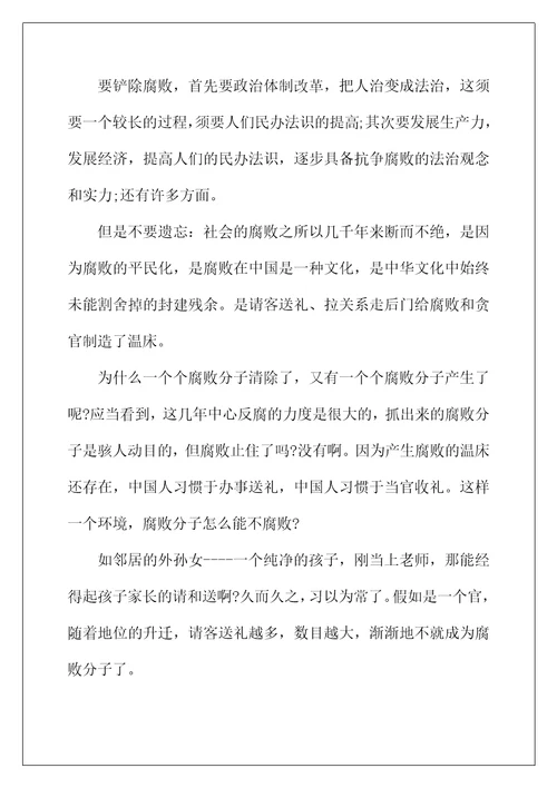 2022年反腐倡廉心得体会