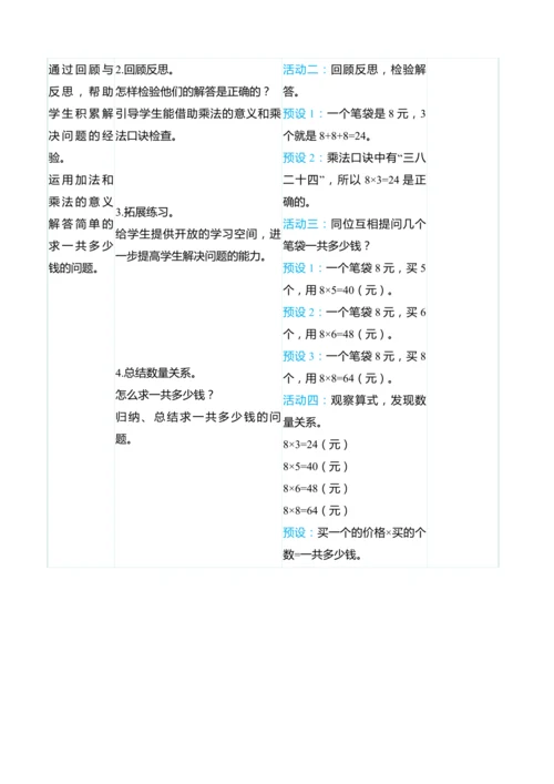 （大单元整体教学）6.3解决问题（表格式）教学设计