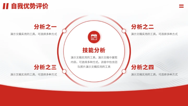 红色工作安排职业生涯规划PPT模板