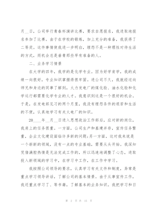 转正的述职报告大全.docx