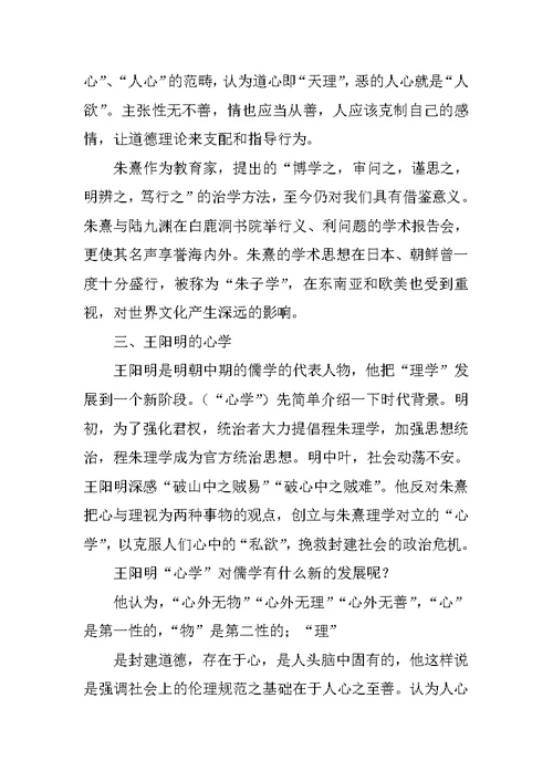 高二历史《宋明理学》学案分析