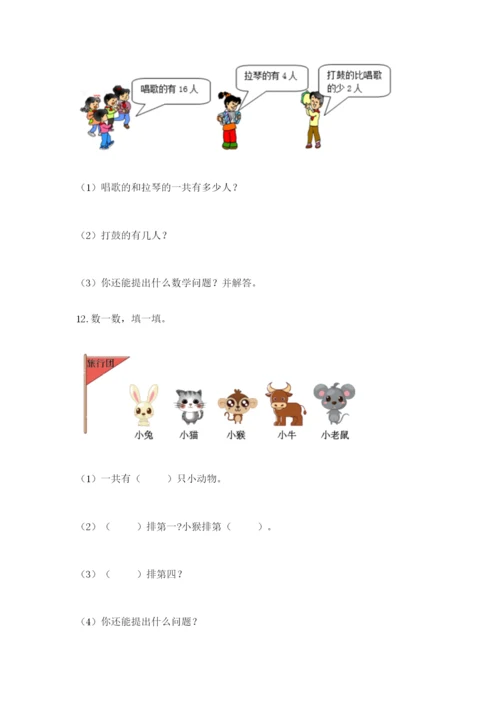 小学一年级数学应用题大全带答案下载.docx