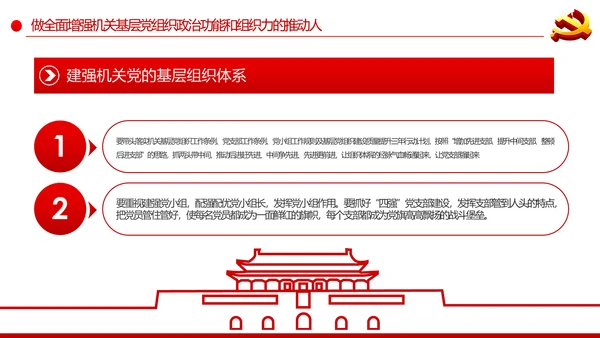 党委党组落实全面从严治党主体责任规定专题党课PPT