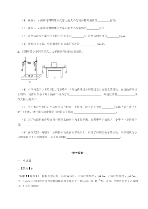 新疆喀什区第二中学物理八年级下册期末考试专项攻克练习题.docx