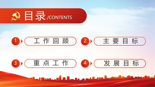 红色大气党建党支部政府工作汇报PPT