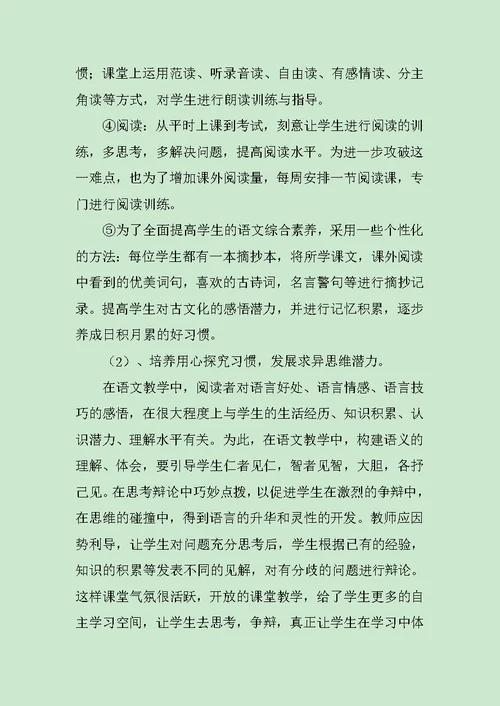 四年级语文教师工作总结1500字范文