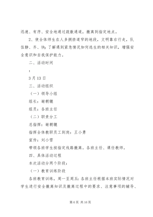 先锋小学某年某年下防踩踏演练方案.docx