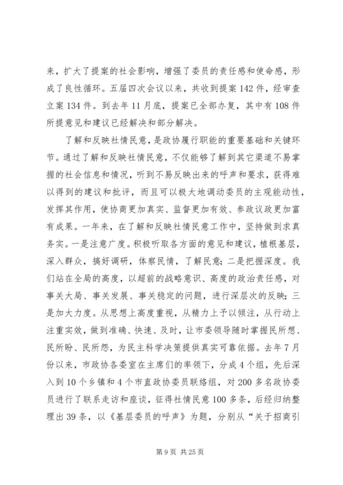 市政协年度工作总结及工作计划 (2).docx