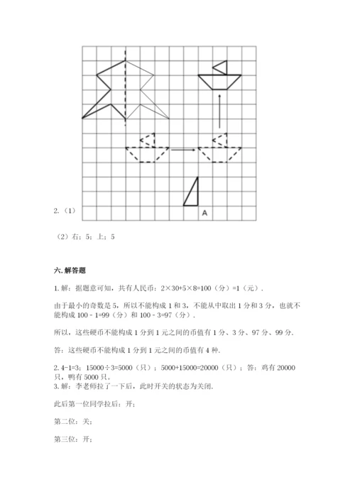 人教版五年级下册数学期末测试卷带答案（综合题）.docx