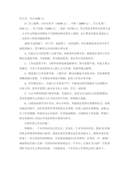精编之行政年度工作总结精选范文.docx