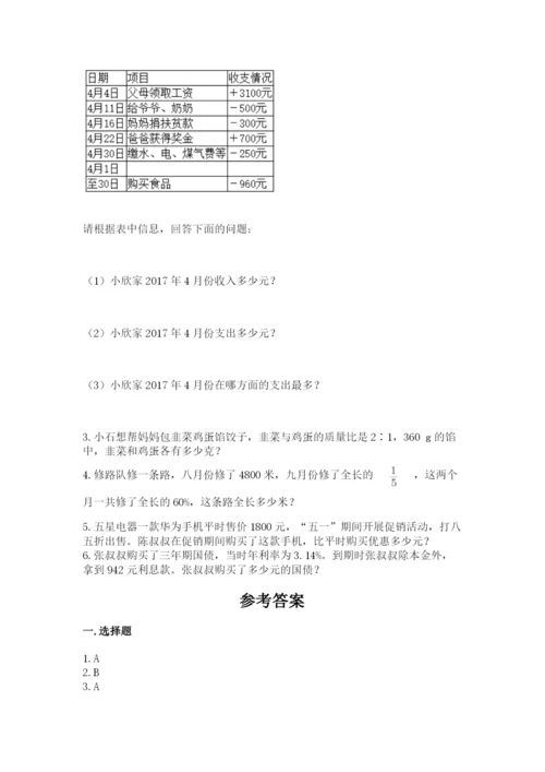 北师大版六年级下册数学期末测试卷及参考答案【突破训练】.docx