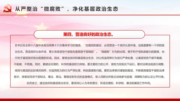 微腐败反腐倡廉从严治党廉洁从业微党课PPT模板
