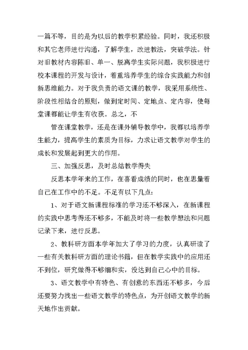 高中语文教学工作总结 1
