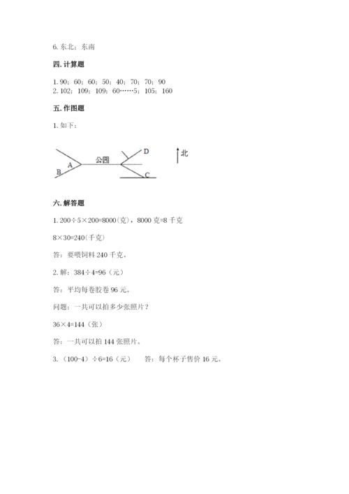 人教版三年级下册数学期中测试卷附答案【巩固】.docx