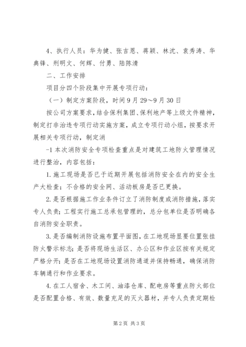 雅酉镇“打非治违”专项行动实施方案 (4).docx