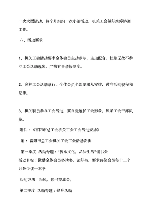 工会全年活动专项方案.docx