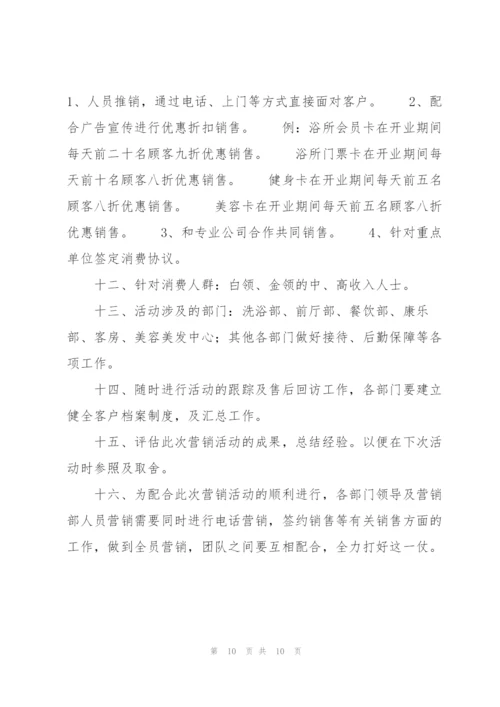 开业营销的策划方案合集.docx