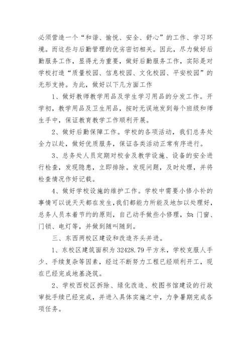 学校教务处工作总结结尾 高中学校教务处工作总结(21篇).docx