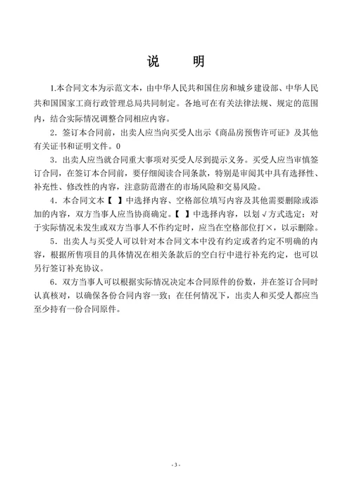 新版商品房买卖合同预售示范文本